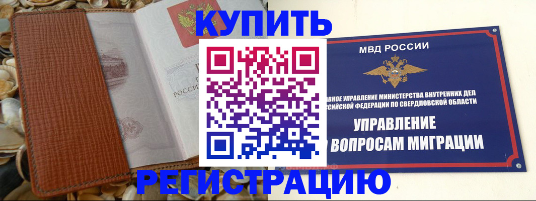 временная регистрация недорого в Вытегре