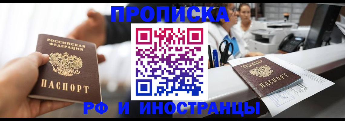временная прописка в Вытегре